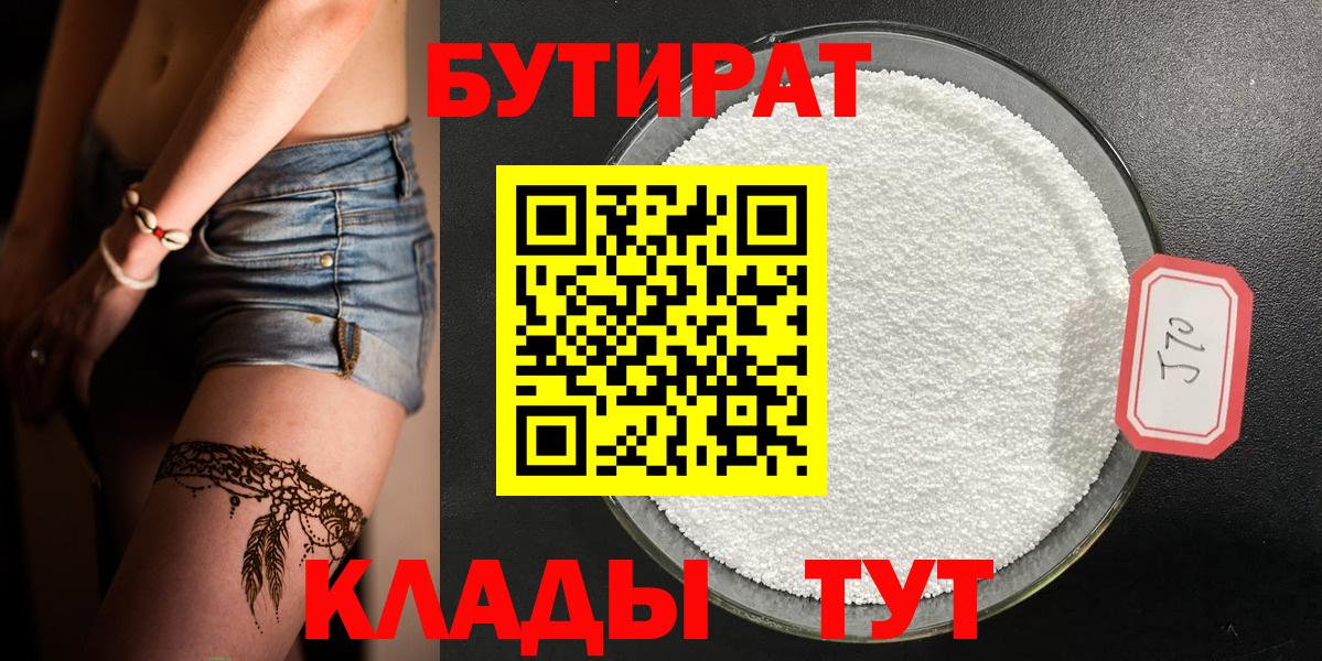 Бутират BDO  Вход с VPN  Обнинск 