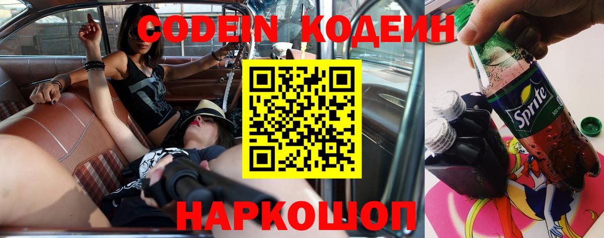 Обнинск  Кодеин напиток Lean (лин)  Вход с VPN  Кодеиновый сироп Lean Purple Drank 