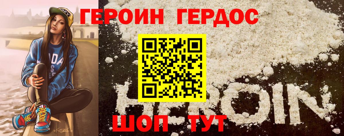 Героин хмурый Обнинск