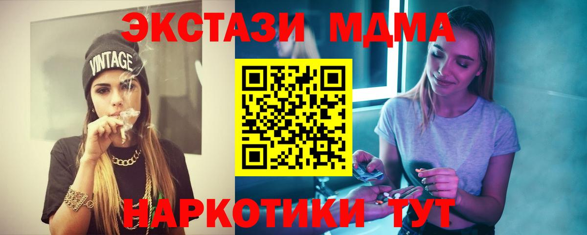 МДМА  MDMA молли  MDMA crystal  Вход с VPN  Обнинск 