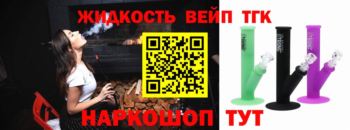 Дистиллят ТГК вейп с тгк Обнинск